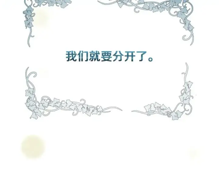 《一切都在孩子脚下》第40话 逃走前惜别众人图8