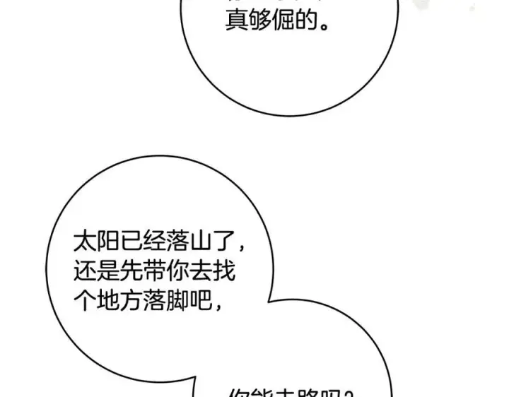 《一切都在孩子脚下》第41话 偶遇好心老爷爷图63