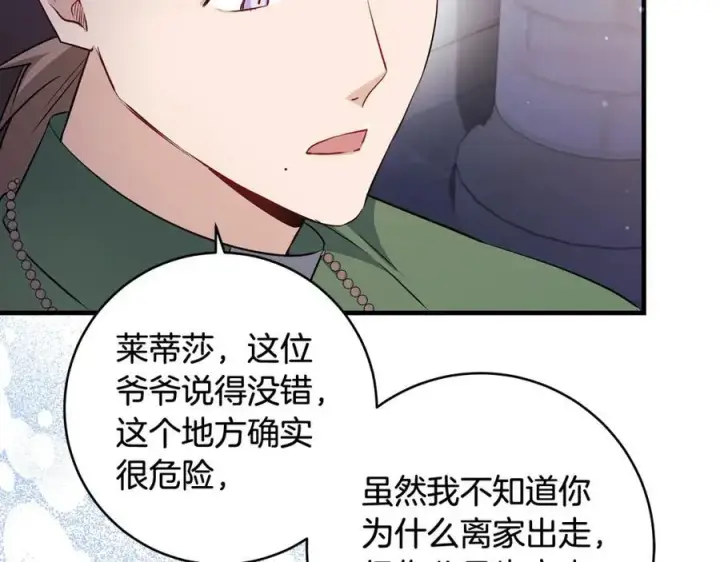 漫画《一切都在孩子脚下》第42话 紧急出动寻女儿第96张图