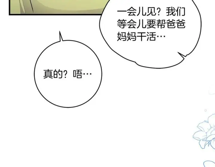 《一切都在孩子脚下》第43话 流落险境遇好友图151