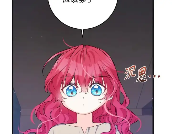 《一切都在孩子脚下》第43话 流落险境遇好友图26