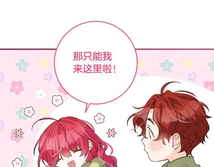 《一切都在孩子脚下》第45话 我是你的男朋友图116