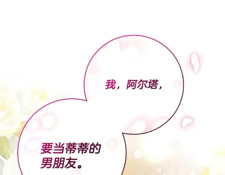 《一切都在孩子脚下》第45话 我是你的男朋友图123