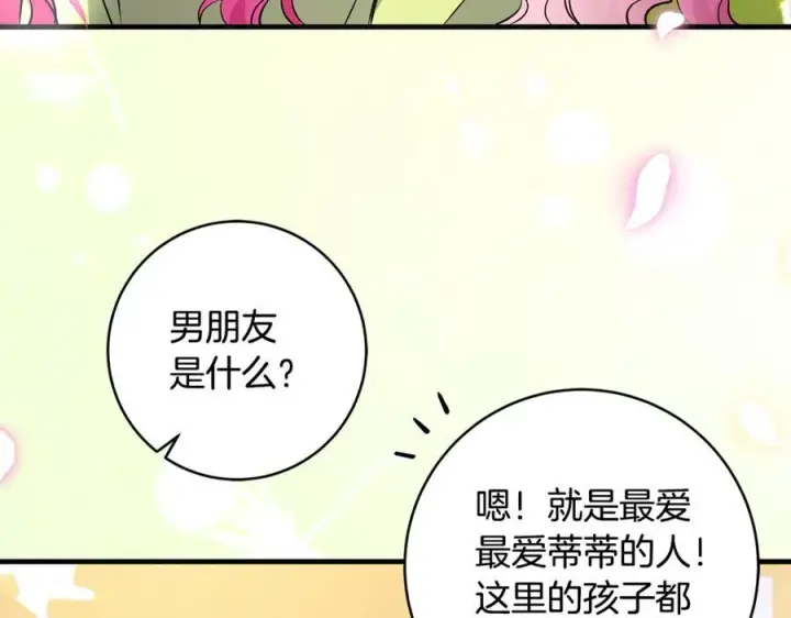 《一切都在孩子脚下》第45话 我是你的男朋友图128
