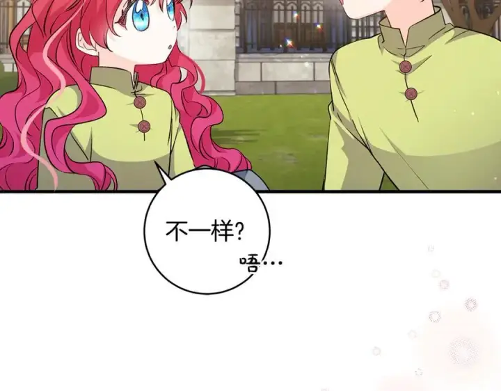 《一切都在孩子脚下》第45话 我是你的男朋友图132