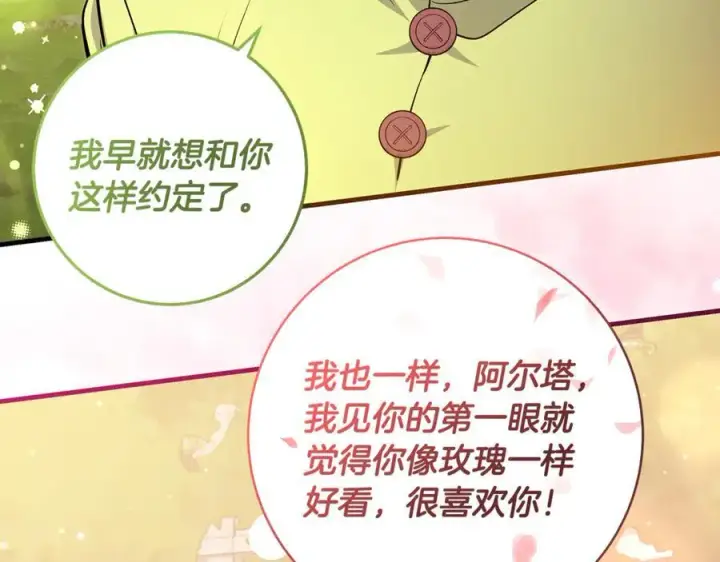 《一切都在孩子脚下》第45话 我是你的男朋友图138
