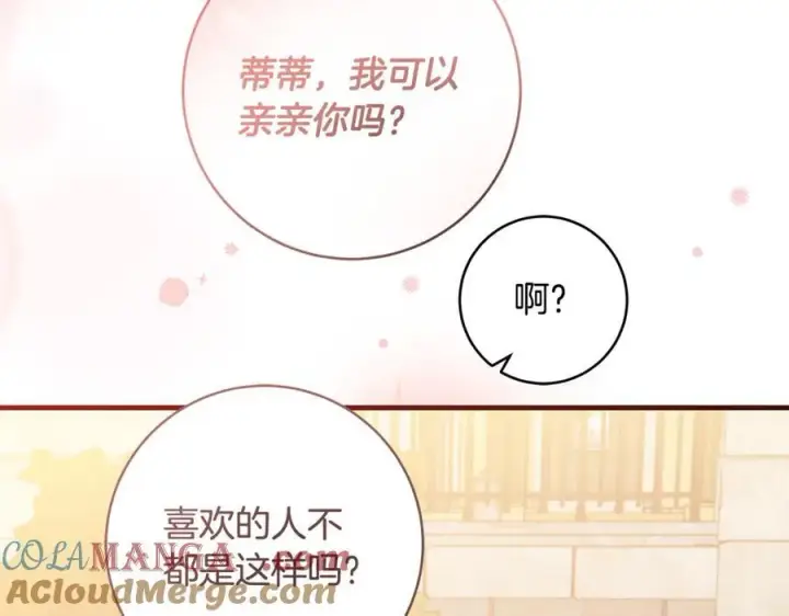 《一切都在孩子脚下》第45话 我是你的男朋友图145