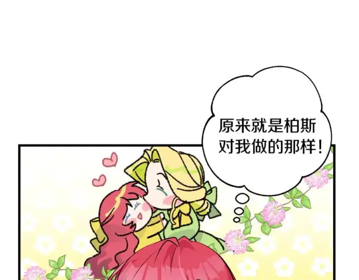 《一切都在孩子脚下》第45话 我是你的男朋友图148