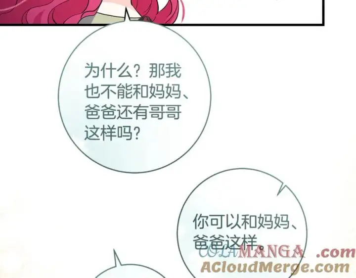 《一切都在孩子脚下》第45话 我是你的男朋友图181