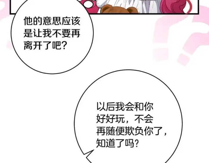 《一切都在孩子脚下》第46话 小姐终于回来了图112