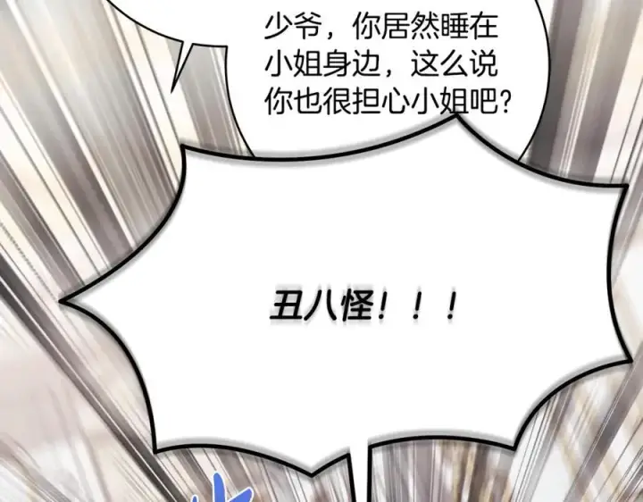 《一切都在孩子脚下》第46话 小姐终于回来了图140