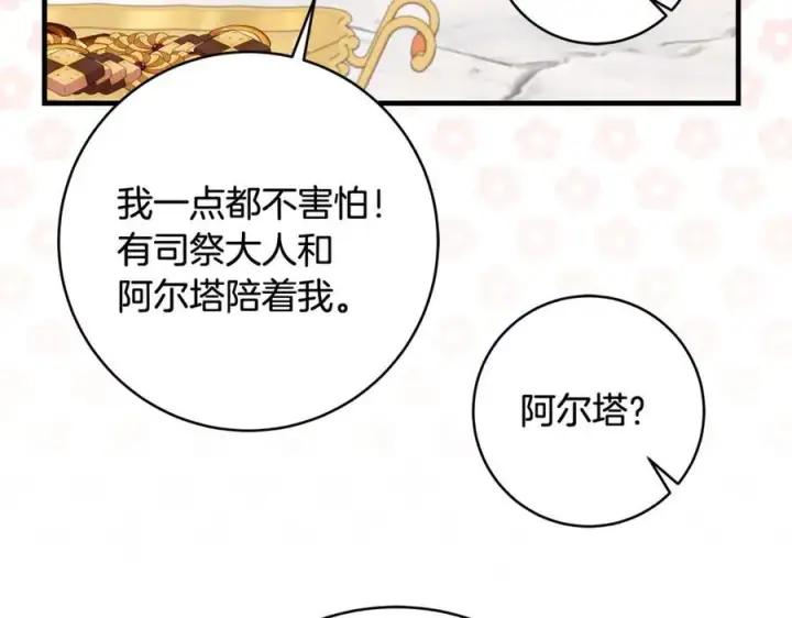 《一切都在孩子脚下》第46话 小姐终于回来了图158