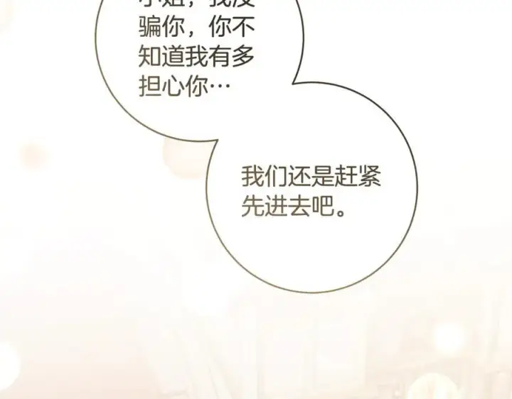 《一切都在孩子脚下》第46话 小姐终于回来了图36