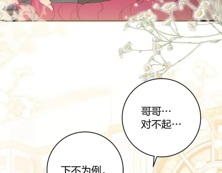 《一切都在孩子脚下》第46话 小姐终于回来了图52