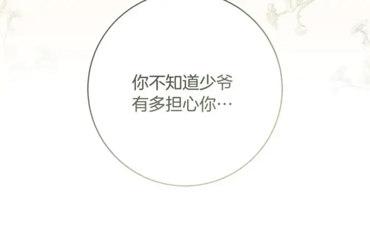 《一切都在孩子脚下》第46话 小姐终于回来了图56