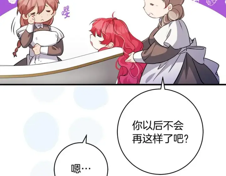 《一切都在孩子脚下》第46话 小姐终于回来了图64