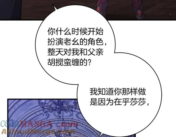 漫画《一切都在孩子脚下》第47话 彼此都真诚一点第101张图