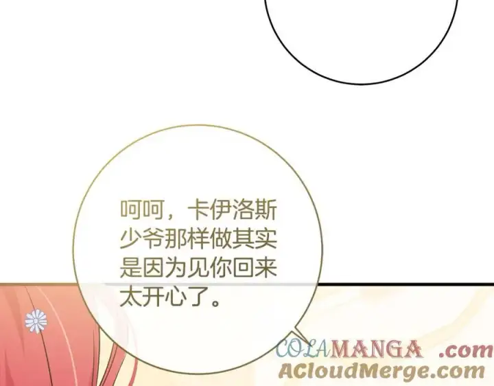 漫画《一切都在孩子脚下》第47话 彼此都真诚一点第121张图