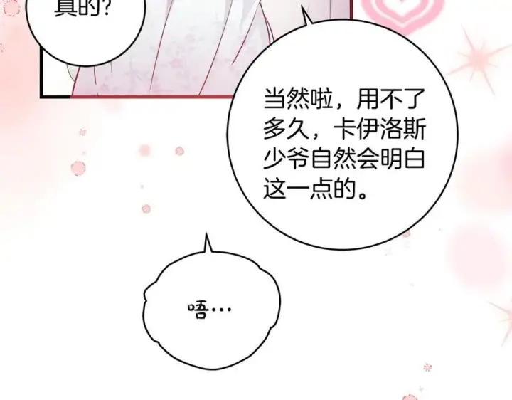 漫画《一切都在孩子脚下》第47话 彼此都真诚一点第127张图
