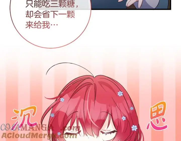 漫画《一切都在孩子脚下》第47话 彼此都真诚一点第133张图