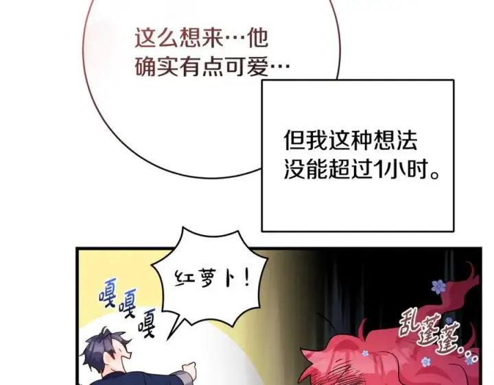 漫画《一切都在孩子脚下》第47话 彼此都真诚一点第135张图