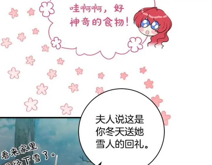 漫画《一切都在孩子脚下》第47话 彼此都真诚一点第160张图