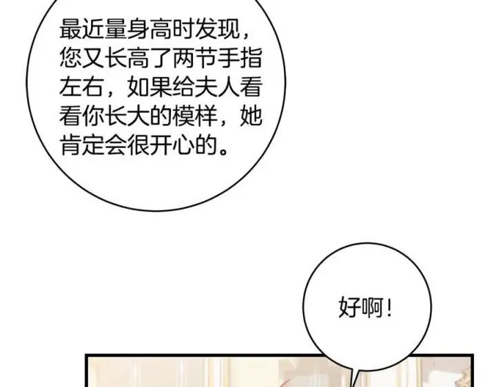 漫画《一切都在孩子脚下》第47话 彼此都真诚一点第166张图