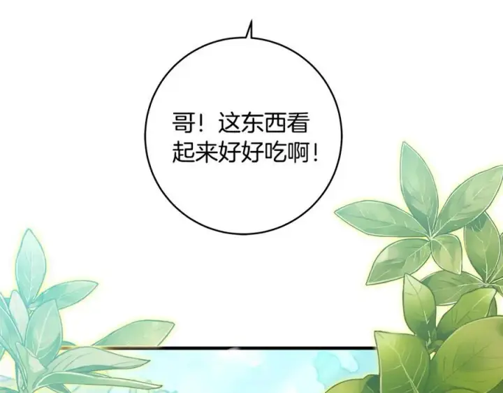 漫画《一切都在孩子脚下》第47话 彼此都真诚一点第20张图