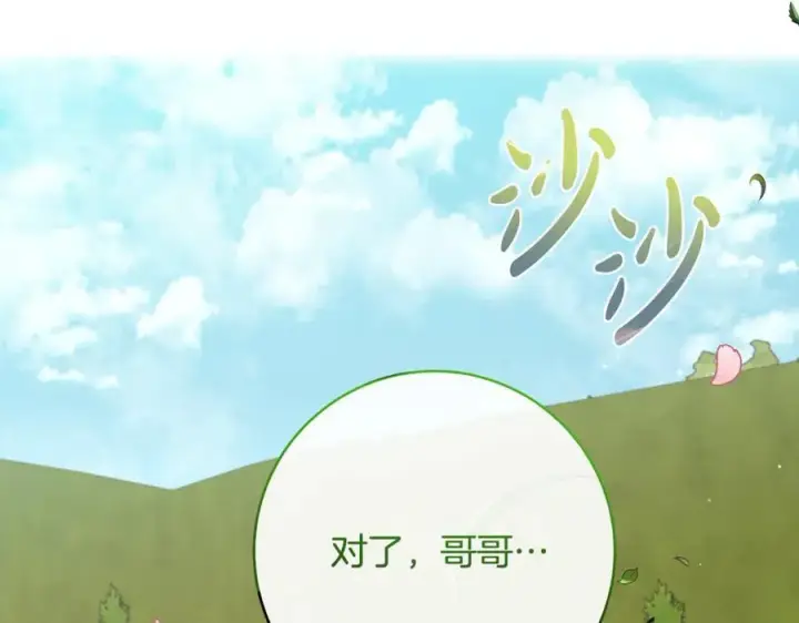 漫画《一切都在孩子脚下》第47话 彼此都真诚一点第31张图