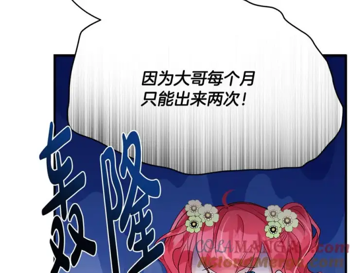 漫画《一切都在孩子脚下》第47话 彼此都真诚一点第41张图