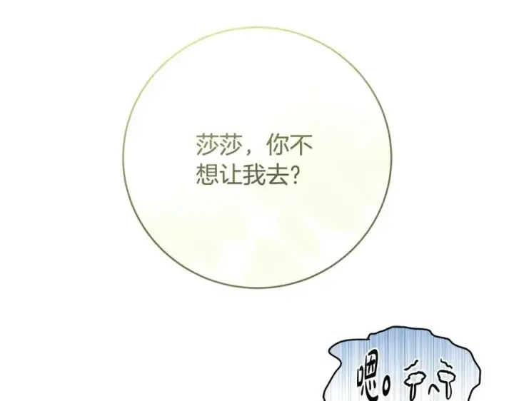 漫画《一切都在孩子脚下》第47话 彼此都真诚一点第47张图