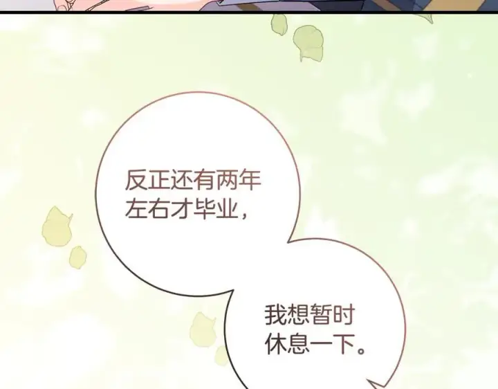 漫画《一切都在孩子脚下》第47话 彼此都真诚一点第56张图