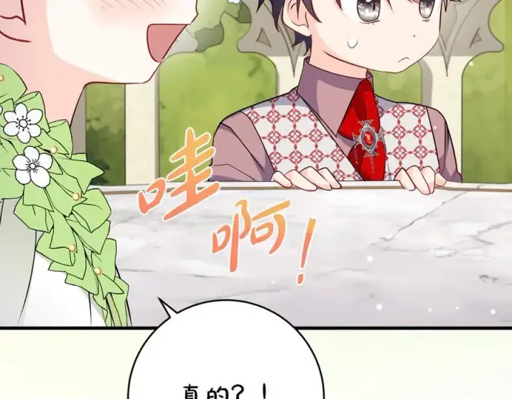 漫画《一切都在孩子脚下》第47话 彼此都真诚一点第58张图