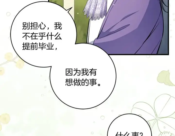 漫画《一切都在孩子脚下》第47话 彼此都真诚一点第63张图