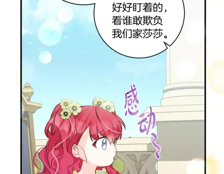 漫画《一切都在孩子脚下》第47话 彼此都真诚一点第70张图
