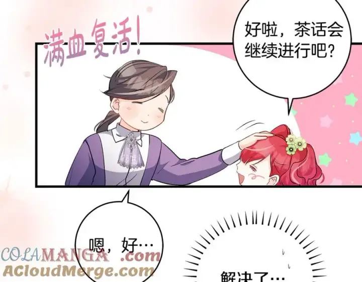 漫画《一切都在孩子脚下》第47话 彼此都真诚一点第9张图
