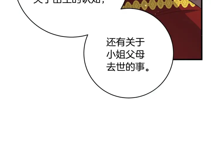 《一切都在孩子脚下》第49话 我把你当自己人图100