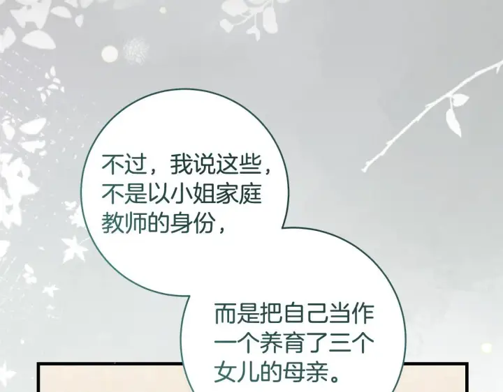 《一切都在孩子脚下》第49话 我把你当自己人图104