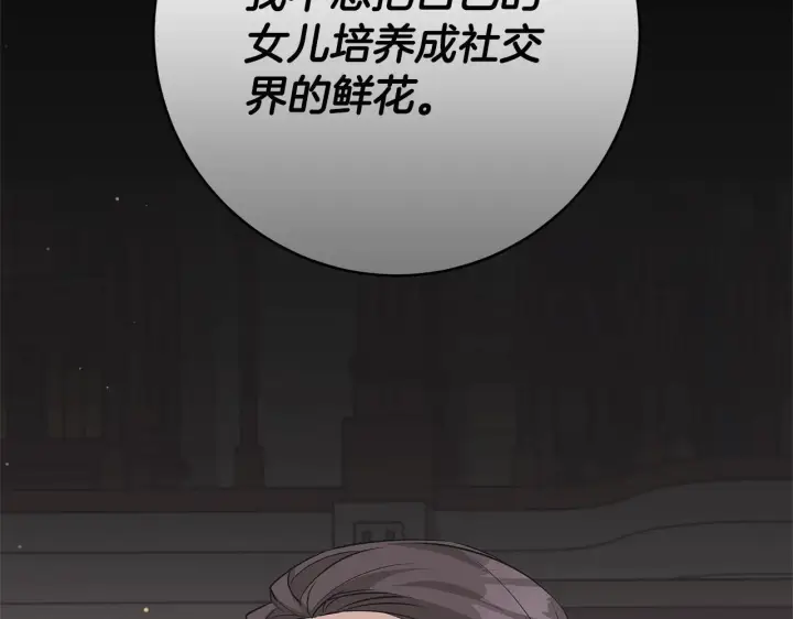 《一切都在孩子脚下》第49话 我把你当自己人图112