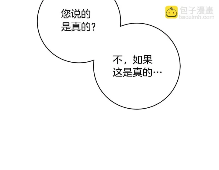 《一切都在孩子脚下》第49话 我把你当自己人图138