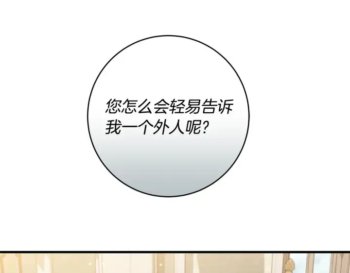 《一切都在孩子脚下》第49话 我把你当自己人图139