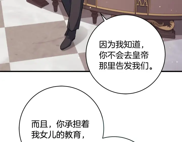 《一切都在孩子脚下》第49话 我把你当自己人图141