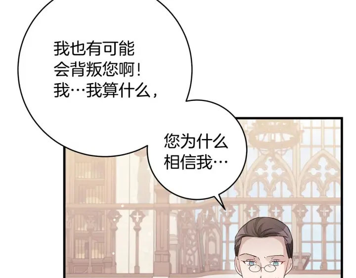 《一切都在孩子脚下》第49话 我把你当自己人图144