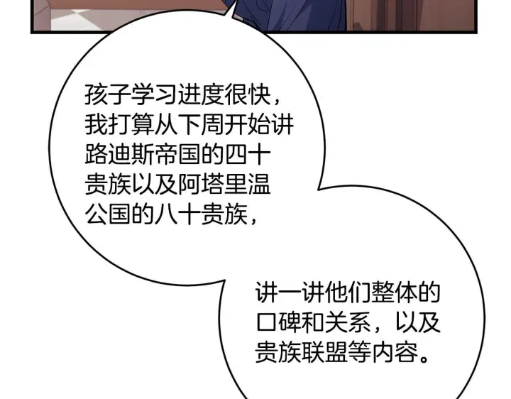 《一切都在孩子脚下》第49话 我把你当自己人图88