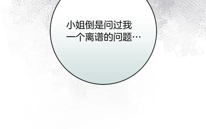 《一切都在孩子脚下》第49话 我把你当自己人图94