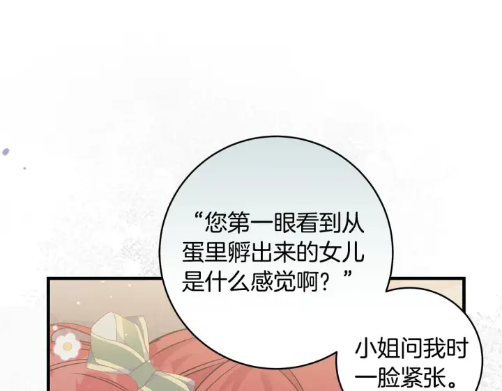 《一切都在孩子脚下》第49话 我把你当自己人图95