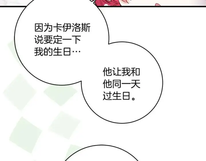 《一切都在孩子脚下》第50话 三月十五日生日图52