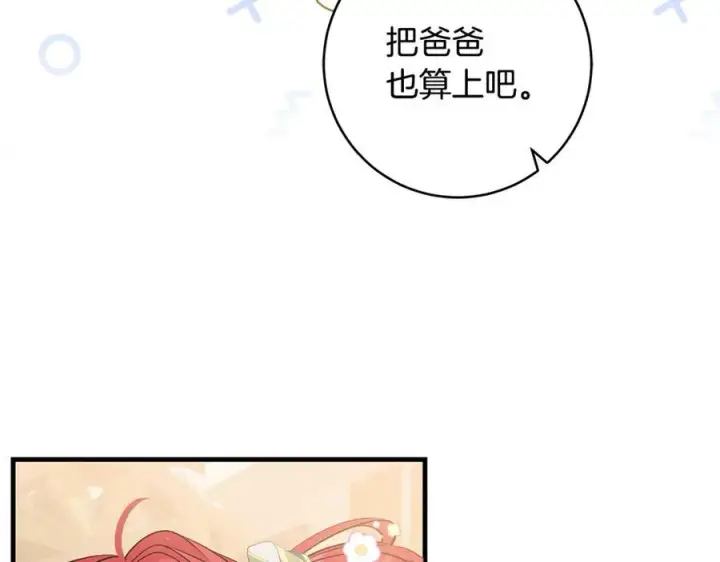 《一切都在孩子脚下》第50话 三月十五日生日图68