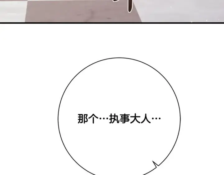 《一切都在孩子脚下》第51话 昂贵的恋爱咨询图107