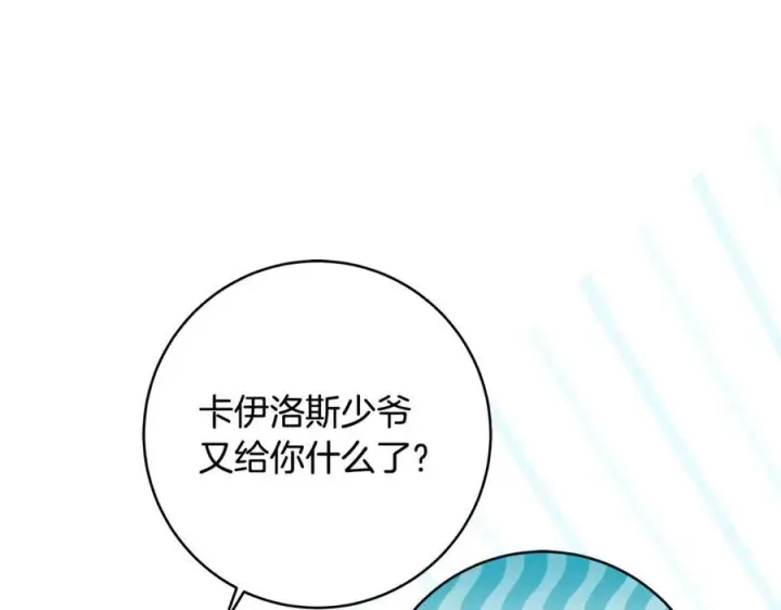 《一切都在孩子脚下》第51话 昂贵的恋爱咨询图110